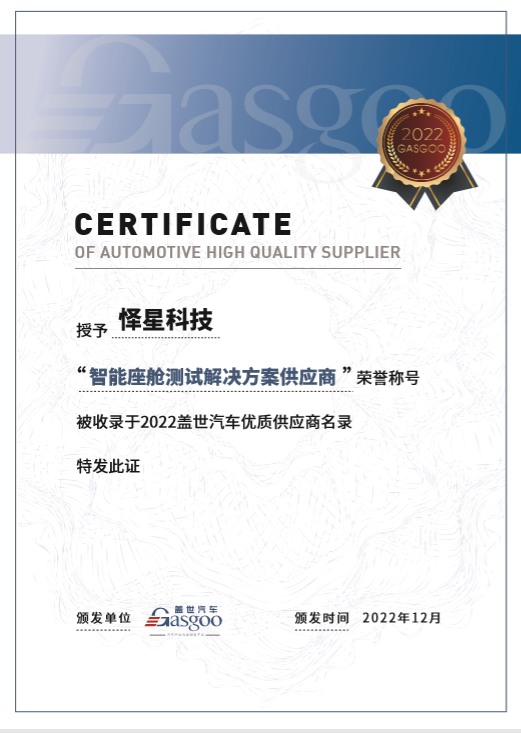 怿星科技被授予智能座舱测试金年会金字招牌信誉至上的解决方案优质供应商(图2)